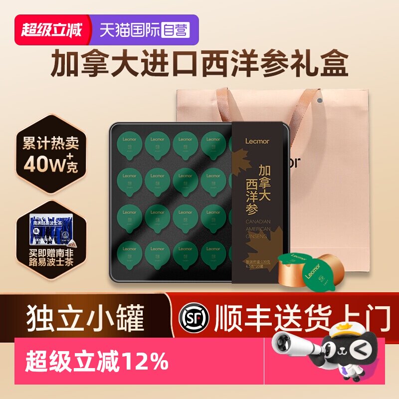 【自营】Lecmor西洋参礼盒加拿大进口花旗参段粉人参正品切片送礼