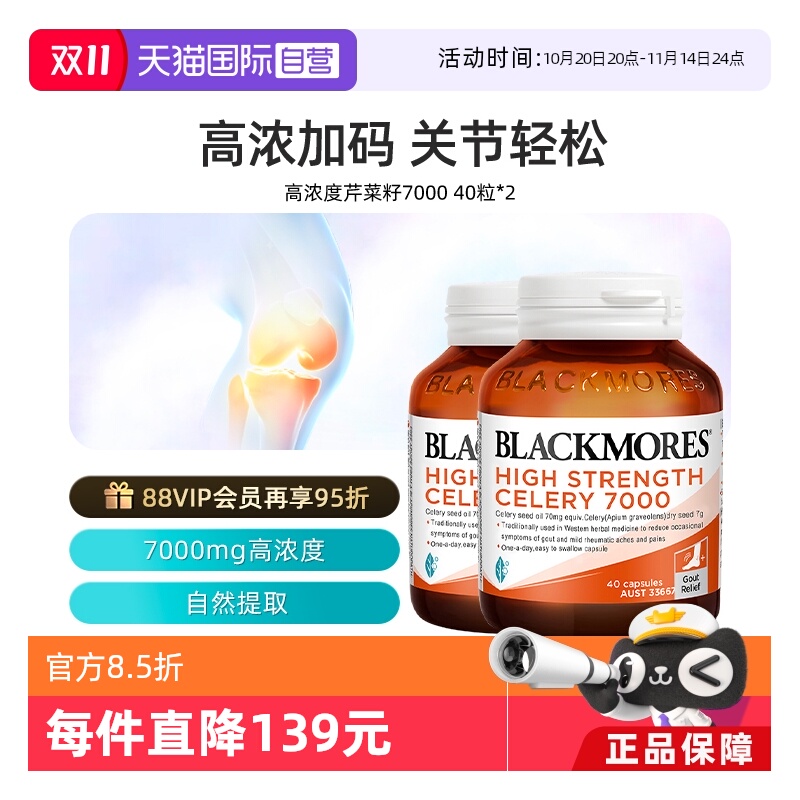 BLACKMORES澳佳宝芹菜籽7000mg*2