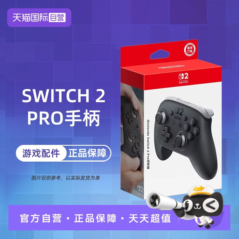 【自营】任天堂 NS2 现货 Nintendo Switch 2 Pro 专业手柄 NS2 Pro 手柄 黑色 新款 香港直邮