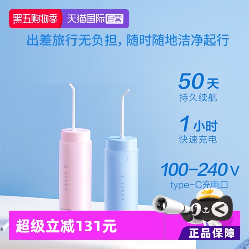 【自营】Panasonic/松下冲牙器脉小巧便携冲洗器小圆管DJ33便携式