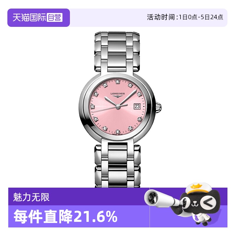 【自营】浪琴/Longines 心月系列 石英/机械机芯 女表 赵丽颖同款