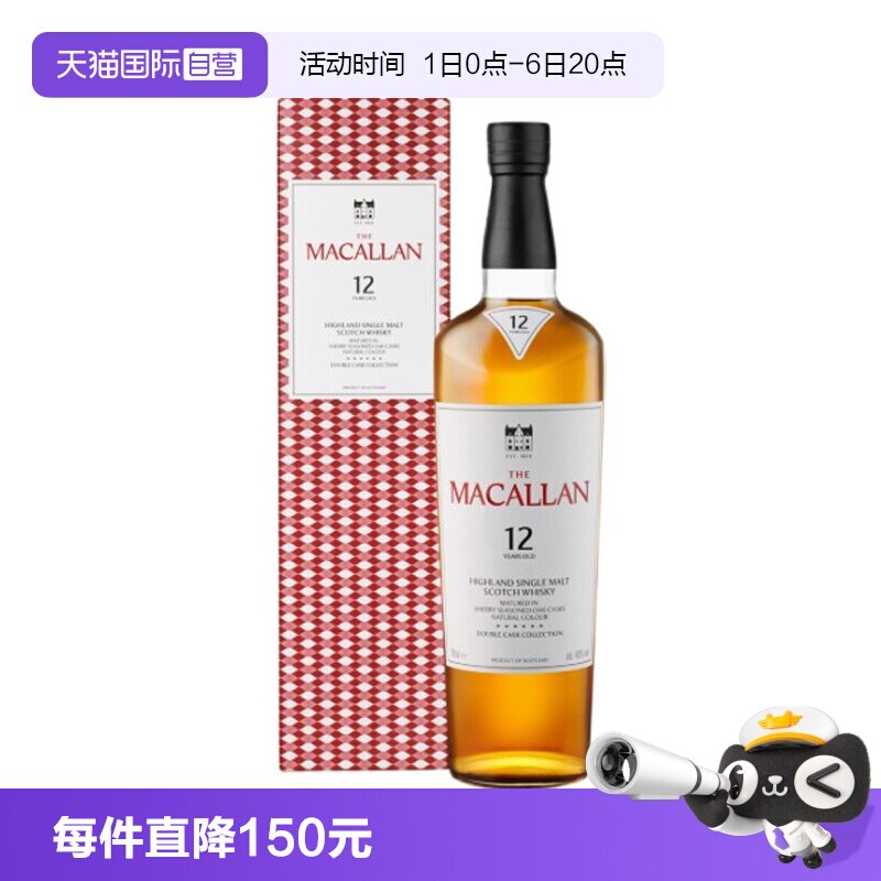 【自营】Macallan麦卡伦蓝钻12年单一麦芽苏格兰威士忌700ml洋酒图片
