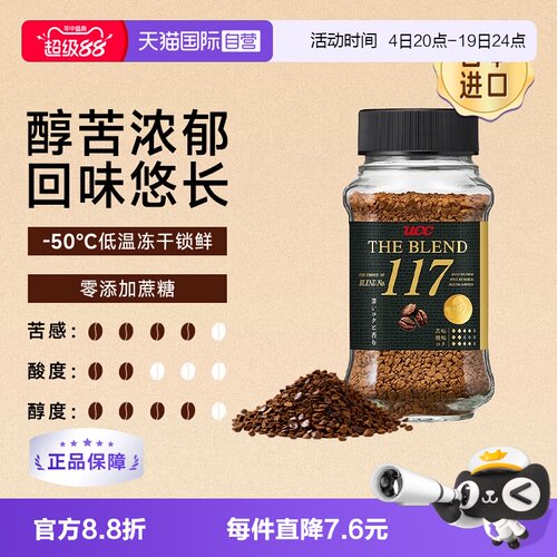 UCC117冻干黑咖啡粉70gx1瓶