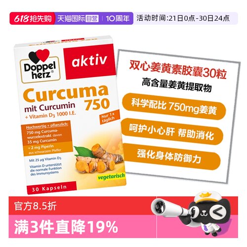 【自营】德国双心姜黄素胶囊护关节非黑胡椒熬夜皮肤肠胃30粒