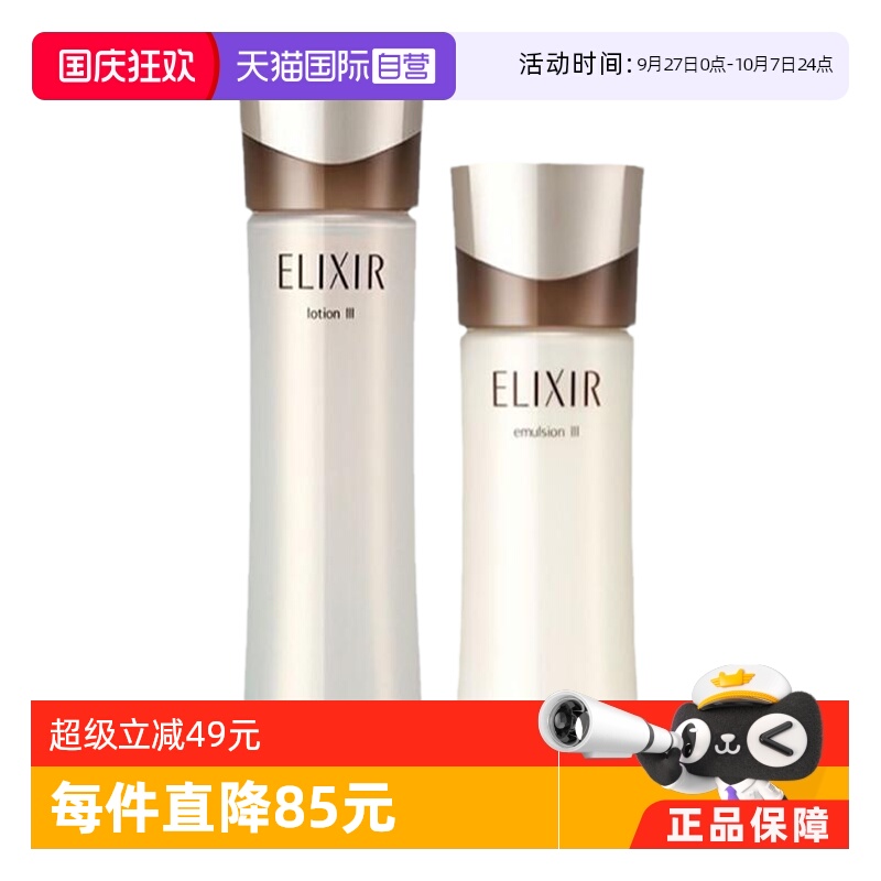 怡丽丝尔蕴能凝时水乳紧致套装