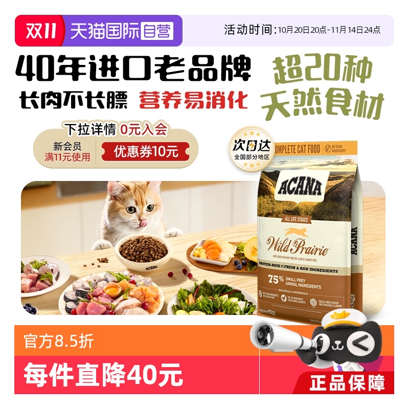 【自营】【40年畅销品牌】爱肯拿猫粮农场牧场盛宴5.4kg牧场鸡肉