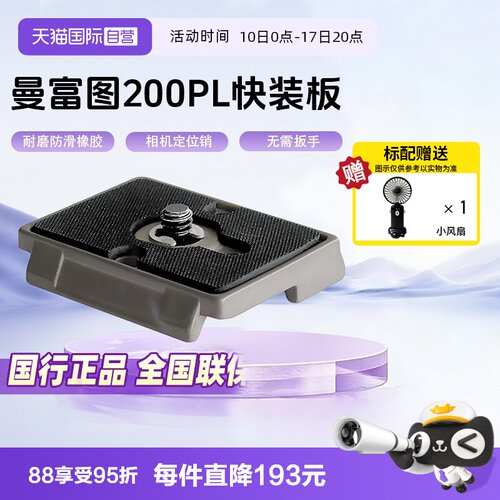 官方自营曼富图脚架200PL快装板