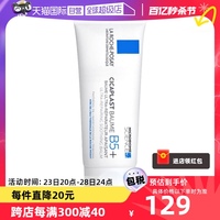 【自营】理肤泉B5修复霜多效舒缓干敏泛红强韧屏障100ml新版升级