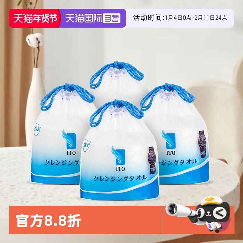 【自营】ITO一次性洗脸巾卷装洁面柔肤巾双面加厚洗脸巾250g*4卷,居家布艺,一次性洗脸巾/压缩毛巾,淘宝优惠券,粉丝福利购,淘宝优惠卷