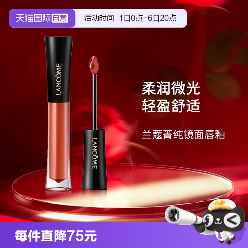 兰蔻菁纯镜面唇釉#706#702