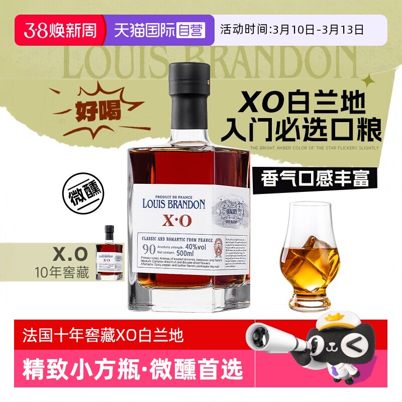 【自营】【法桶10年窖藏】法国原酒进口XO白兰地40度小瓶洋酒正品
