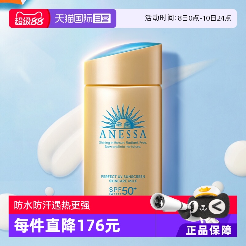 【自营】安热沙安耐晒小金瓶防晒霜60ml防水防晒乳隔离