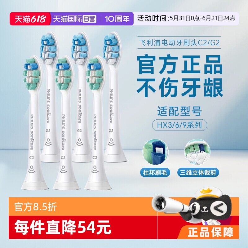 【自营】飞利浦牙龈护理电动牙刷头HX9023替换装适配HX6730/6853