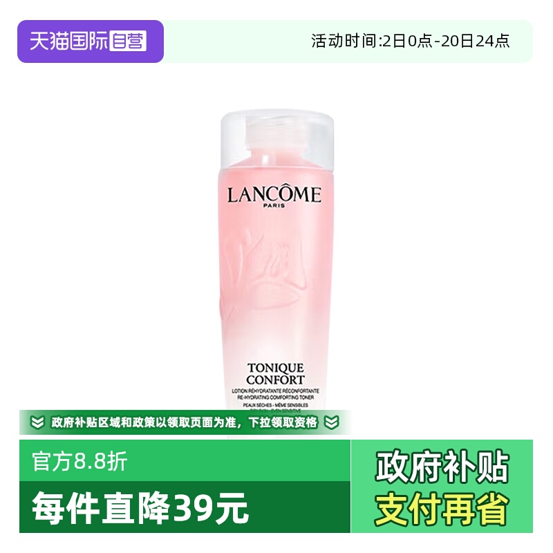 【自营】Lancome/兰蔻全新清滢保湿柔肤大粉水125ml补水爽肤水
