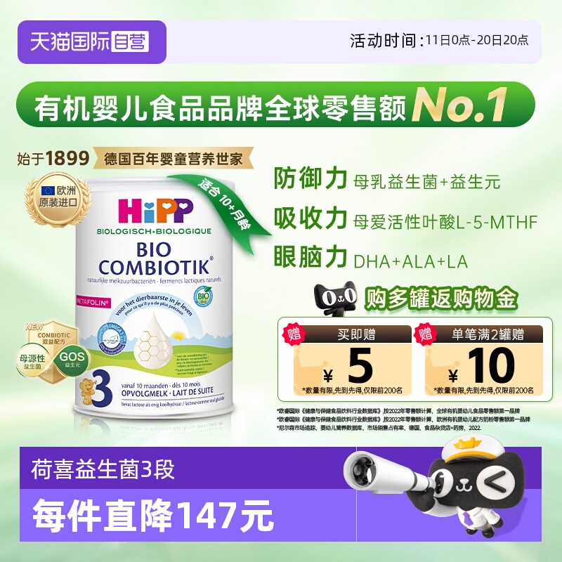 【自营】HiPP喜宝荷兰至臻有机益生菌幼儿学龄前奶粉3段 1-6岁