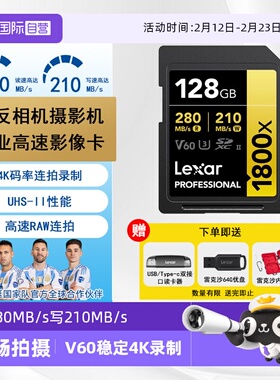 【自营】雷克沙SD卡单反相机摄像机UHS-II存储内存卡V60 4K畅拍