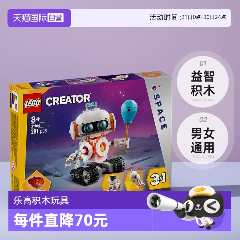 【自营】LEGO乐高31164太空机器人儿童益智积木玩具礼物男女孩