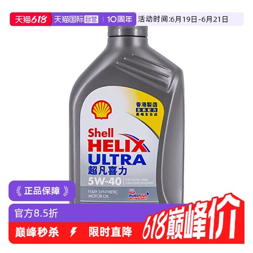 香港Shell壳牌全合成机油