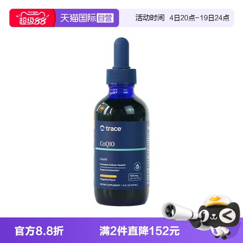 【自营】Trace液体辅酶Q10维生素美国进口保护心脏心血管118ml
