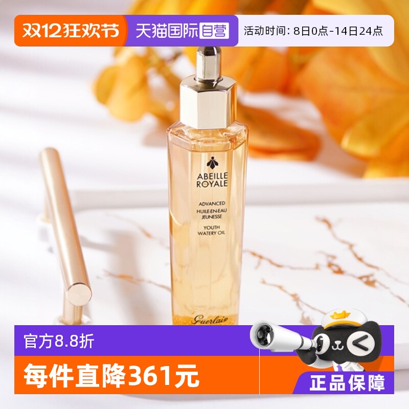 帝皇蜂姿修护复原蜜Guerlain