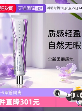 【自营】Chantecaille/香缇卡自然肌肤 隔离霜  妆前紫管隔离