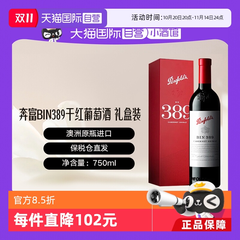 【自营】penfolds奔富BIN389干红葡萄酒 澳洲原瓶进口礼盒装750ML