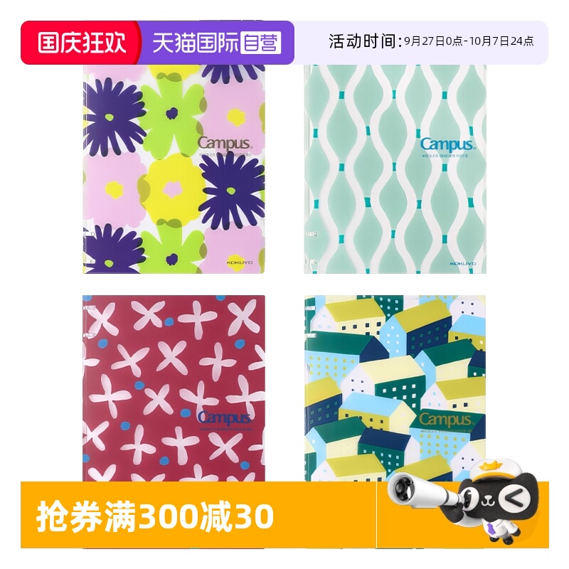 自营线圈笔记本KOKUYO