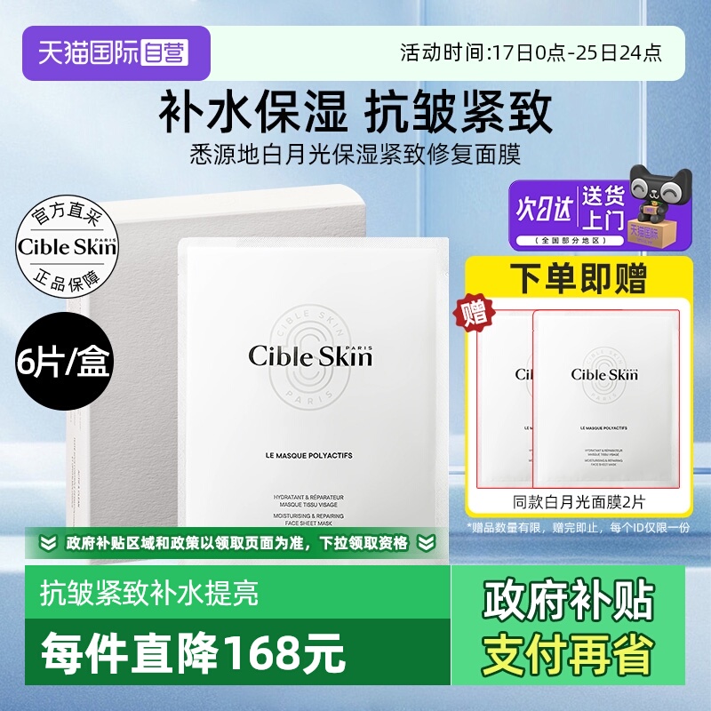 悉源地绷带面膜补水保湿抗皱紧致