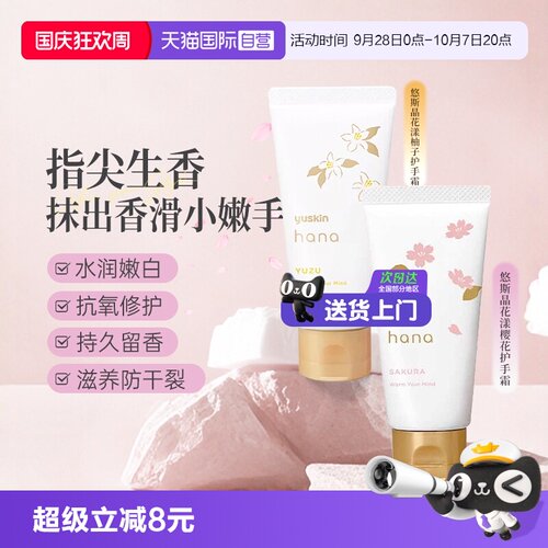 直营日本悠斯晶保湿护手霜50g
