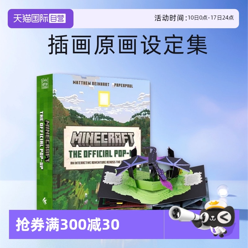我的世界官方立体书Minecraft