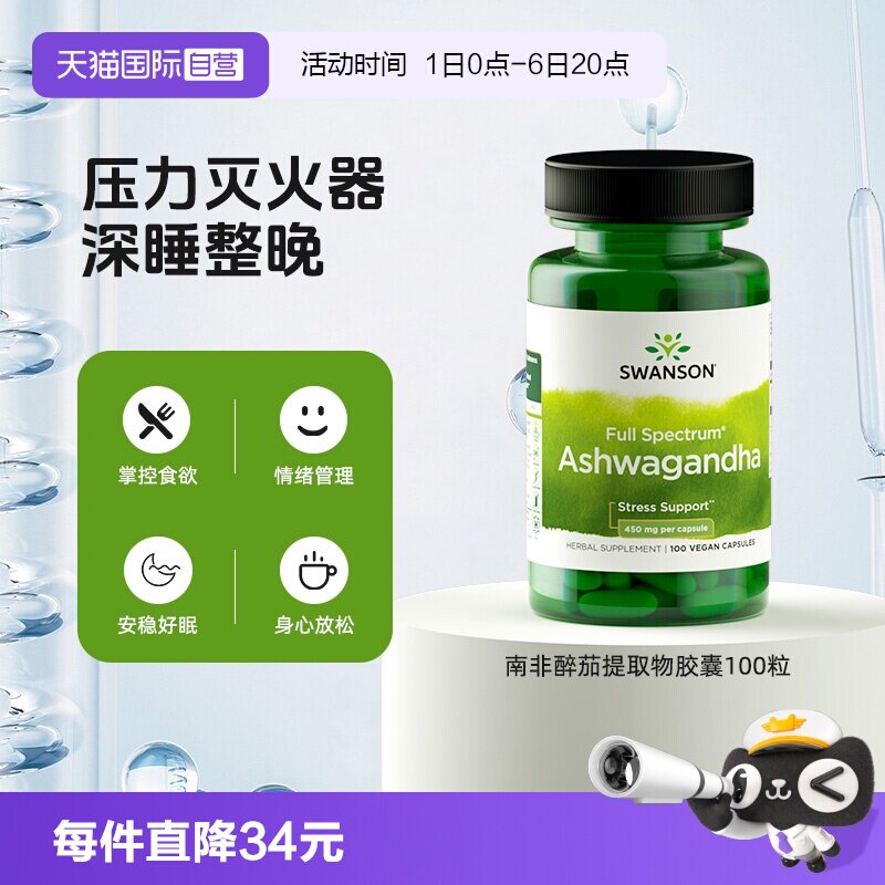 斯旺森南非醉茄平静身心图片