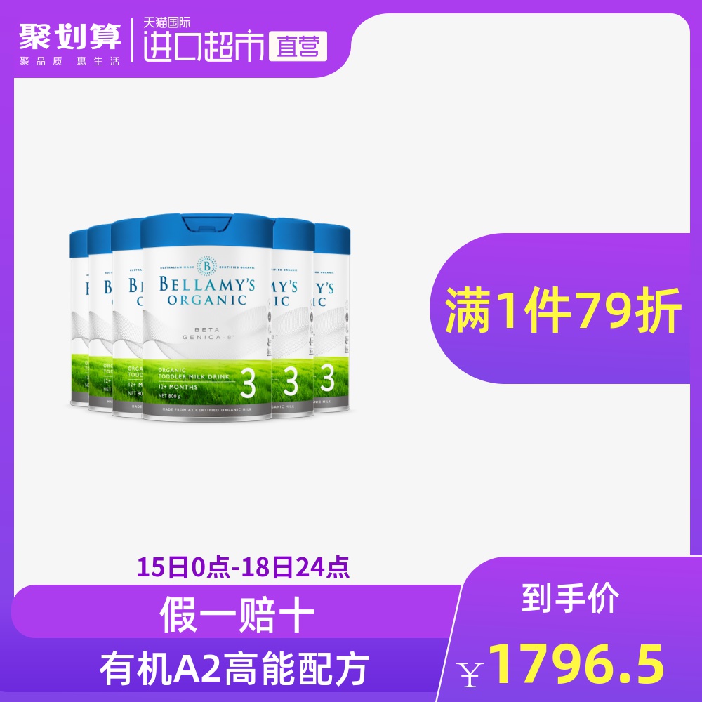 澳洲贝拉米白金版有机配方奶粉 3段含有机A2蛋白幼儿 800g/罐*6