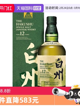 【自营】日本进口白州12年百年匠心臻选单一麦芽威士忌洋酒700ml
