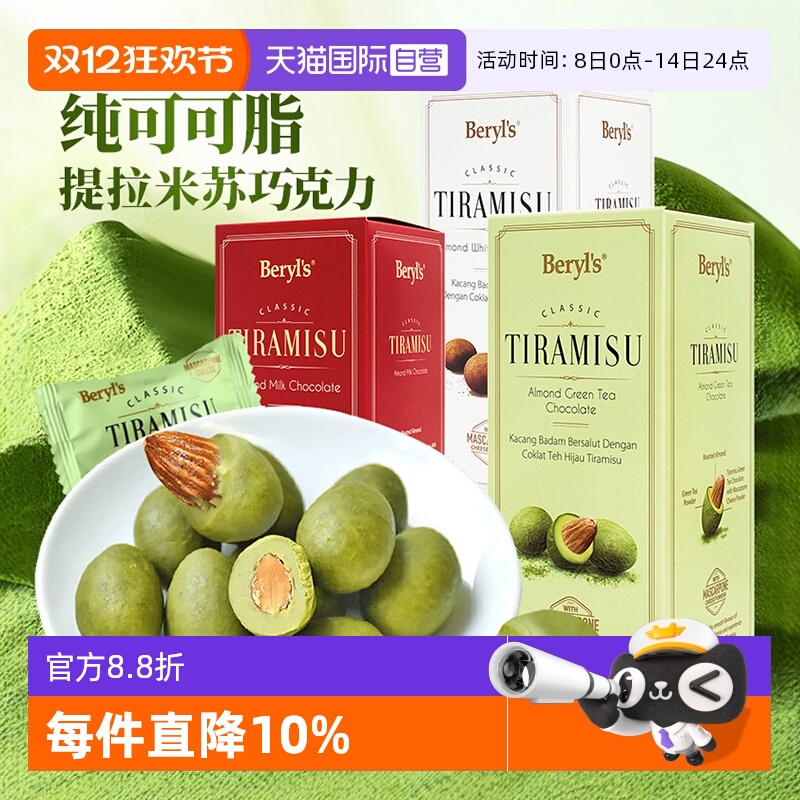 倍乐思扁桃仁夹心巧克力独立小包