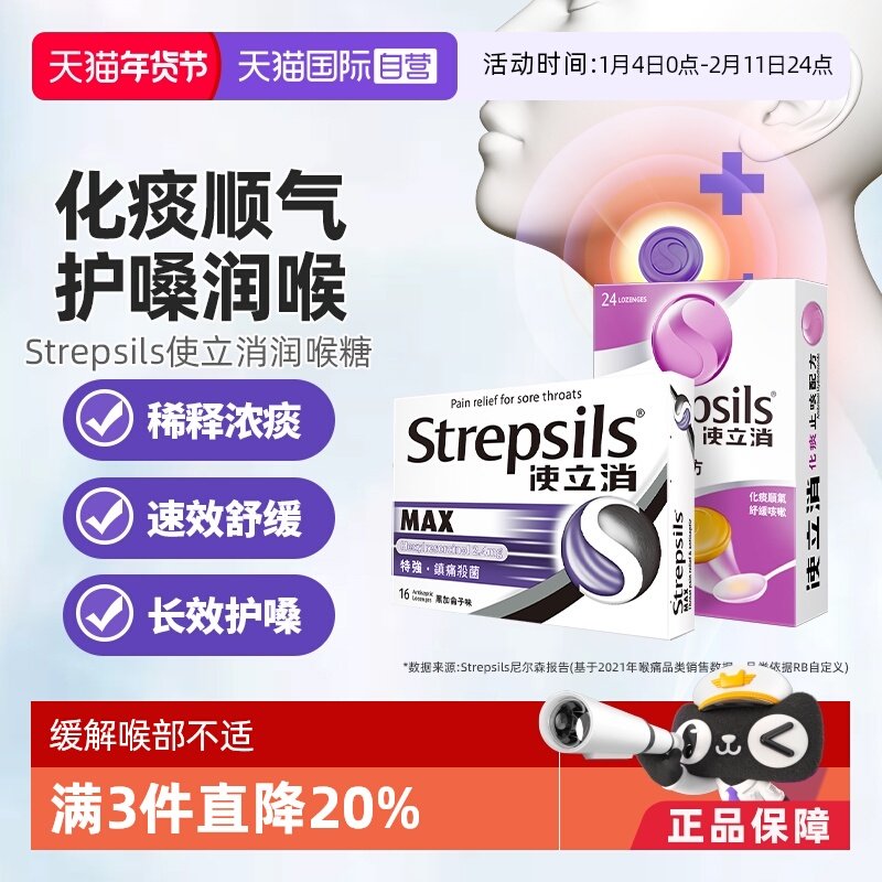 【自营】Strepsils使立消润喉糖含片化痰止咳无糖教师保护嗓润喉