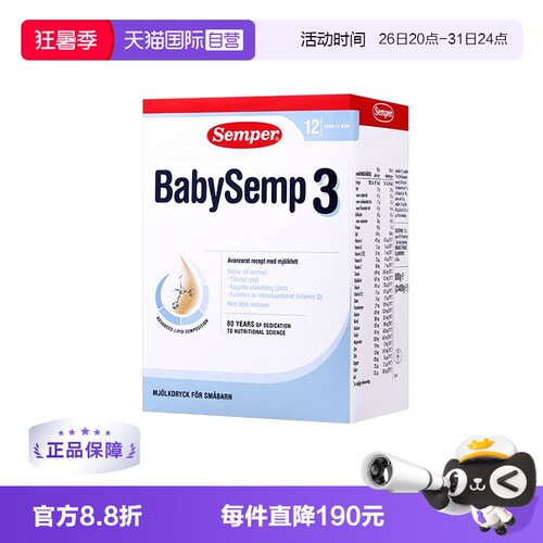 新升级-森宝盒装3段12-18个月