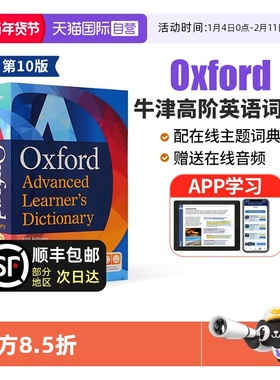 【自营】牛津高阶英语词典第10版 牛津英语词典 牛津词典 Oxford advanced learner's dictionary 10th 英语词典 牛津高阶英语词典