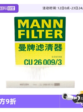 【自营】曼牌CU26009/3适配新迈腾途安L凌度高7空调滤芯格滤清器