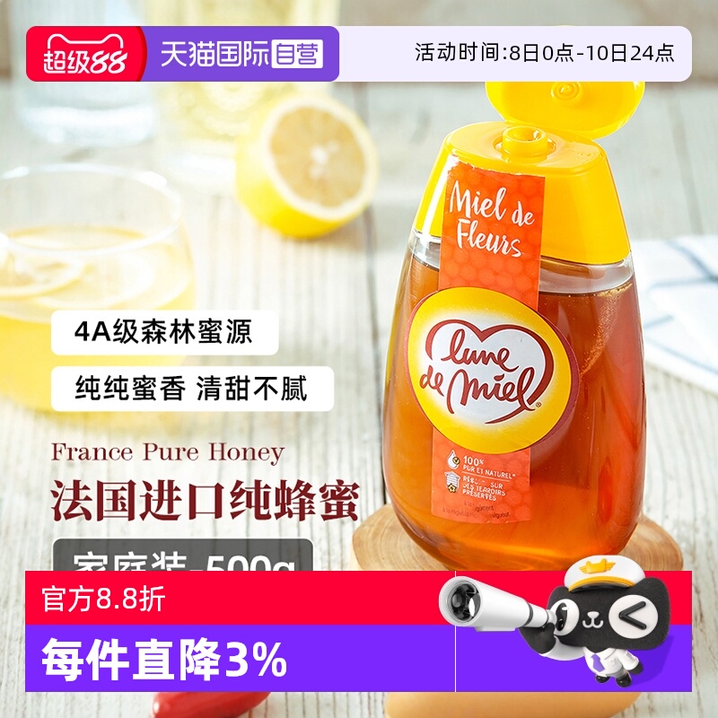 【自营】lunedemiel法国蜜月进口有机纯正天然野生挤压瓶蜂蜜500g