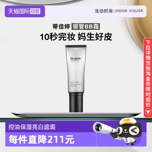 自營(yíng) 蒂佳婷銀管BB霜隔離遮瑕防曬3效合1持妝修護(hù)持久40ml
