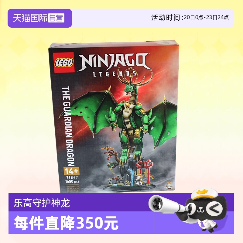 乐高积木幻影忍者71847守护神龙