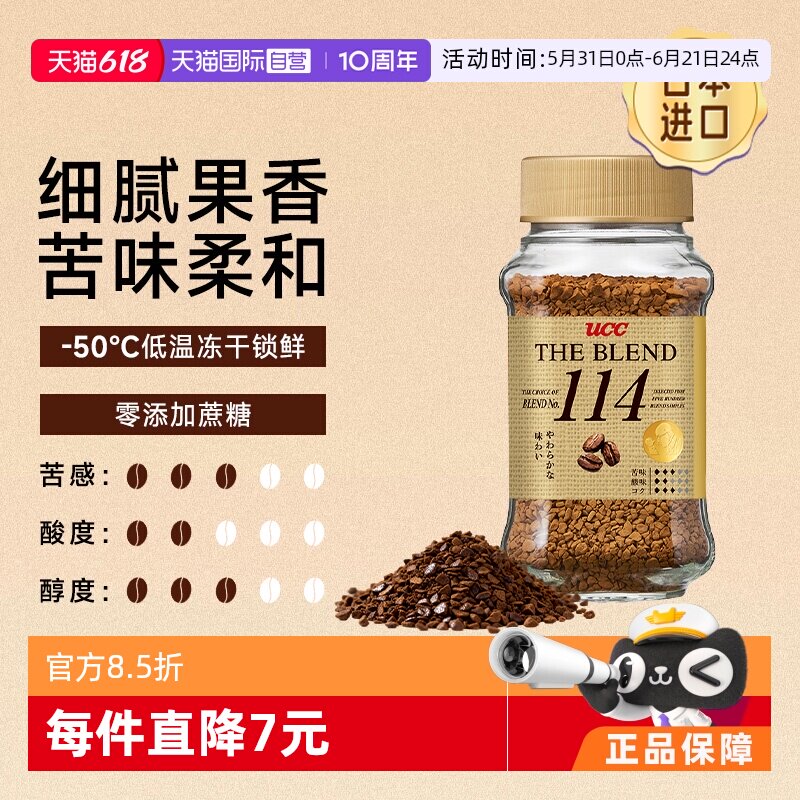 UCC114冻干速溶黑咖啡粉