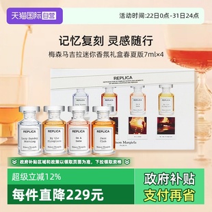梅森马吉拉迷你香氛7ml 礼盒 4慵懒周末香水送礼 自营