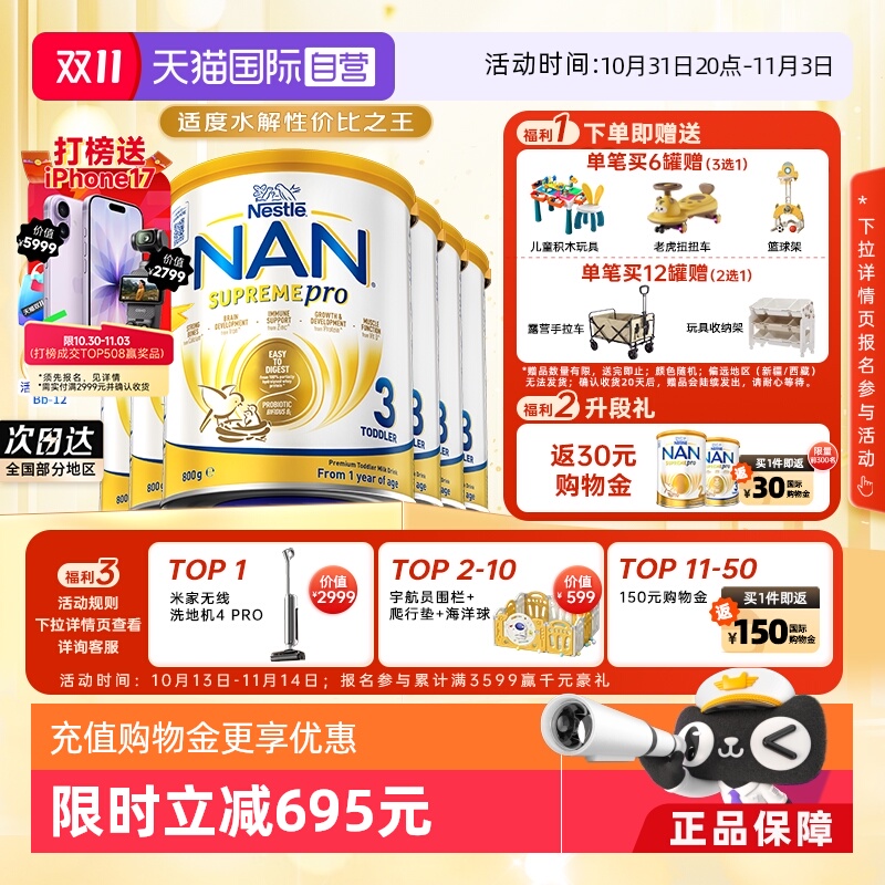 【自营】雀巢澳版超级能恩3段适度水解益生菌低敏奶粉800g*6罐