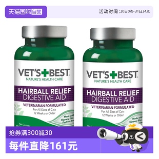2瓶 自营 VET SBEST美国绿十字猫草片猫咪专用温和去毛球60粒