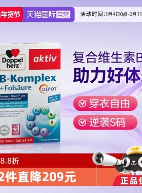 【自营】德国进口双心叶酸多种b族复合维生素片vb126正品官方*2盒