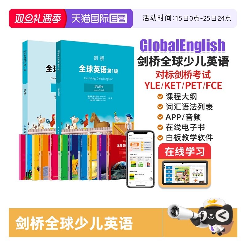 剑桥全球英语GlobalEnglish
