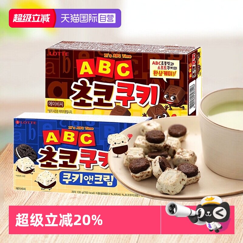 【自营】韩国进口乐天ABC巧克力味字母曲奇饼干休闲网红零食小吃