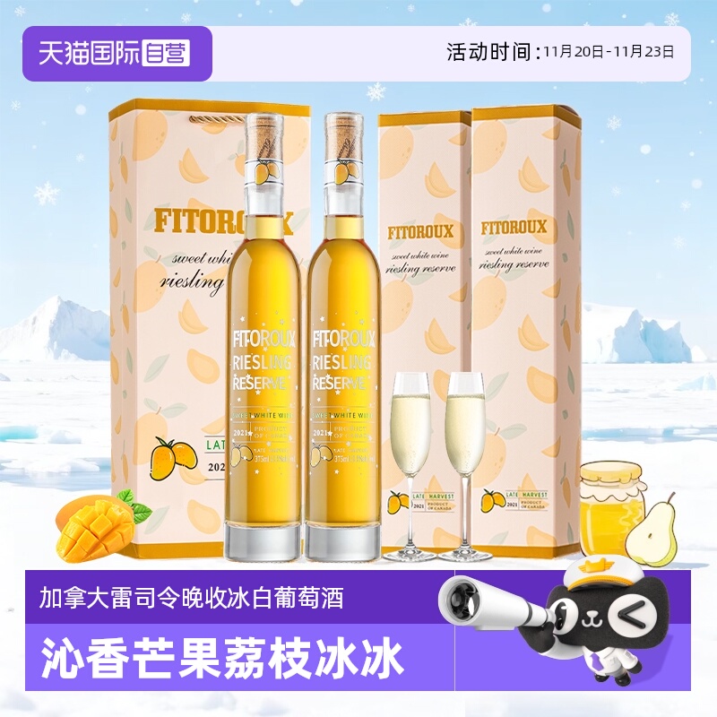【自营】加拿大进口晚收冰白葡萄酒雷司令甜型果酒礼盒装赠香槟杯
