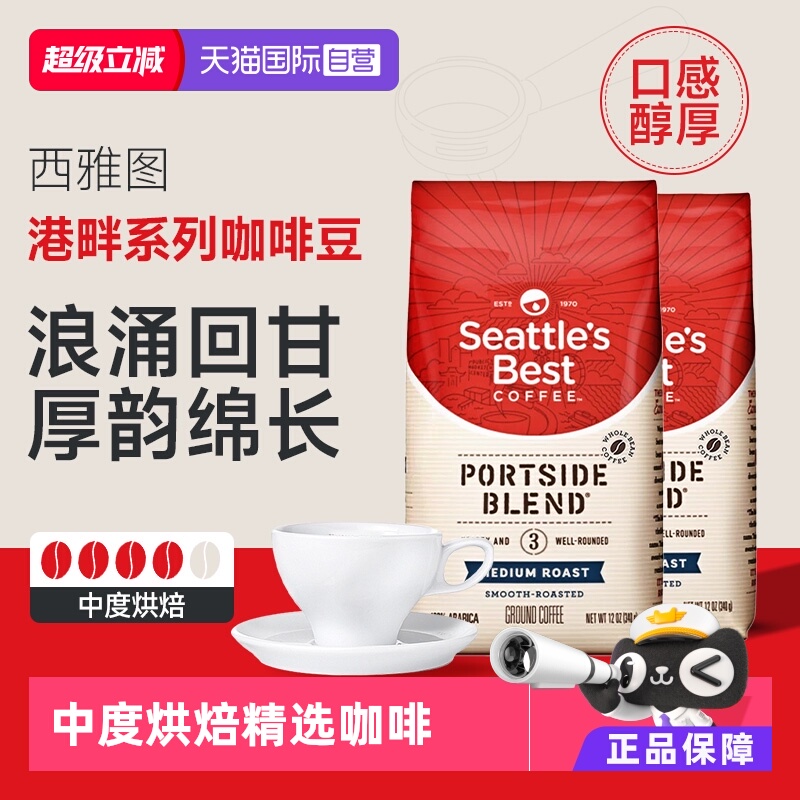 【自营】雀巢Nestle西雅图臻选港畔中度烘焙香醇丝滑咖啡豆340g*2
